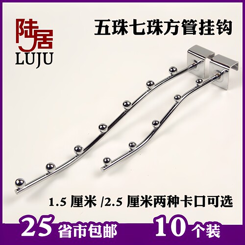 陆居方管7珠5珠挂钩内衣服装挂钩