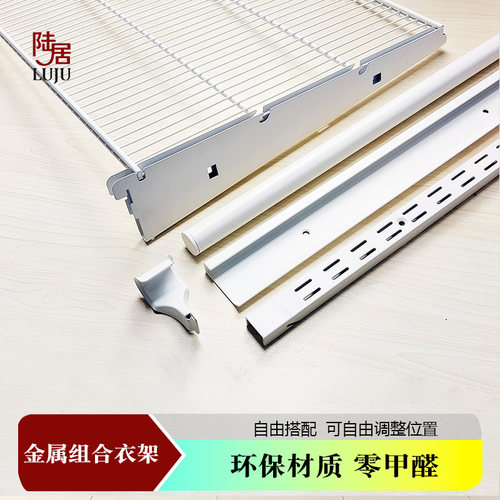 多层步入式组合衣帽间框架陆居