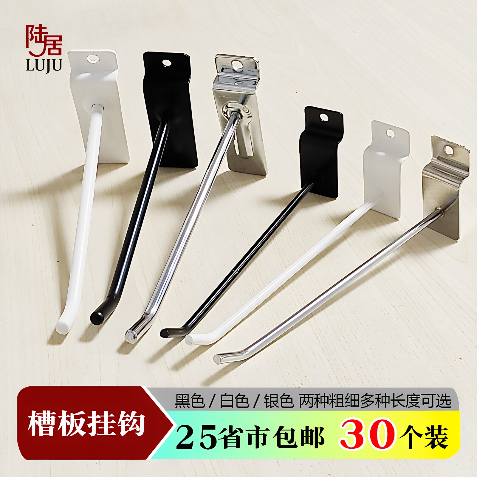 陆居超市槽板万用板勾加粗便利店饰品货架展会展示架手机配件挂钩