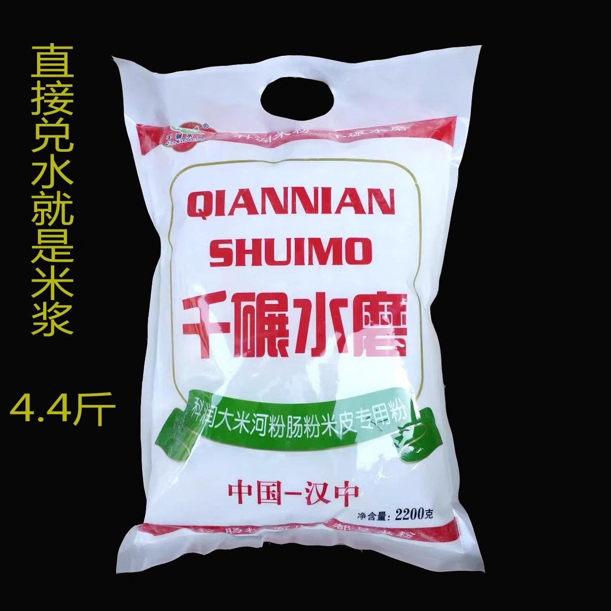 陕西汉中米皮粉面皮粉 凉皮桂朝大米粉 水磨面皮专用粉4斤包邮