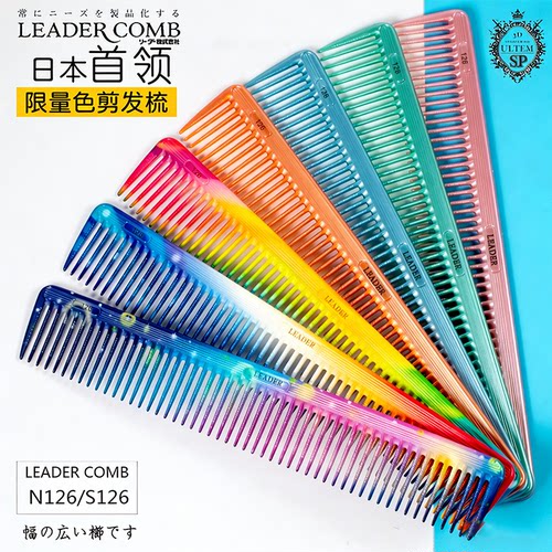 日本进口首领3D防滑裁剪梳子