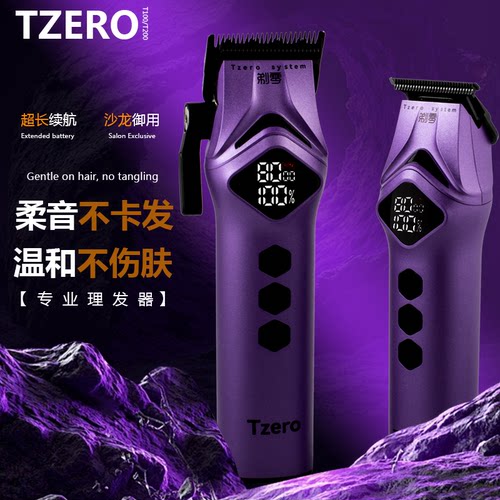 剃零电推剪雕刻推剪魅紫套装