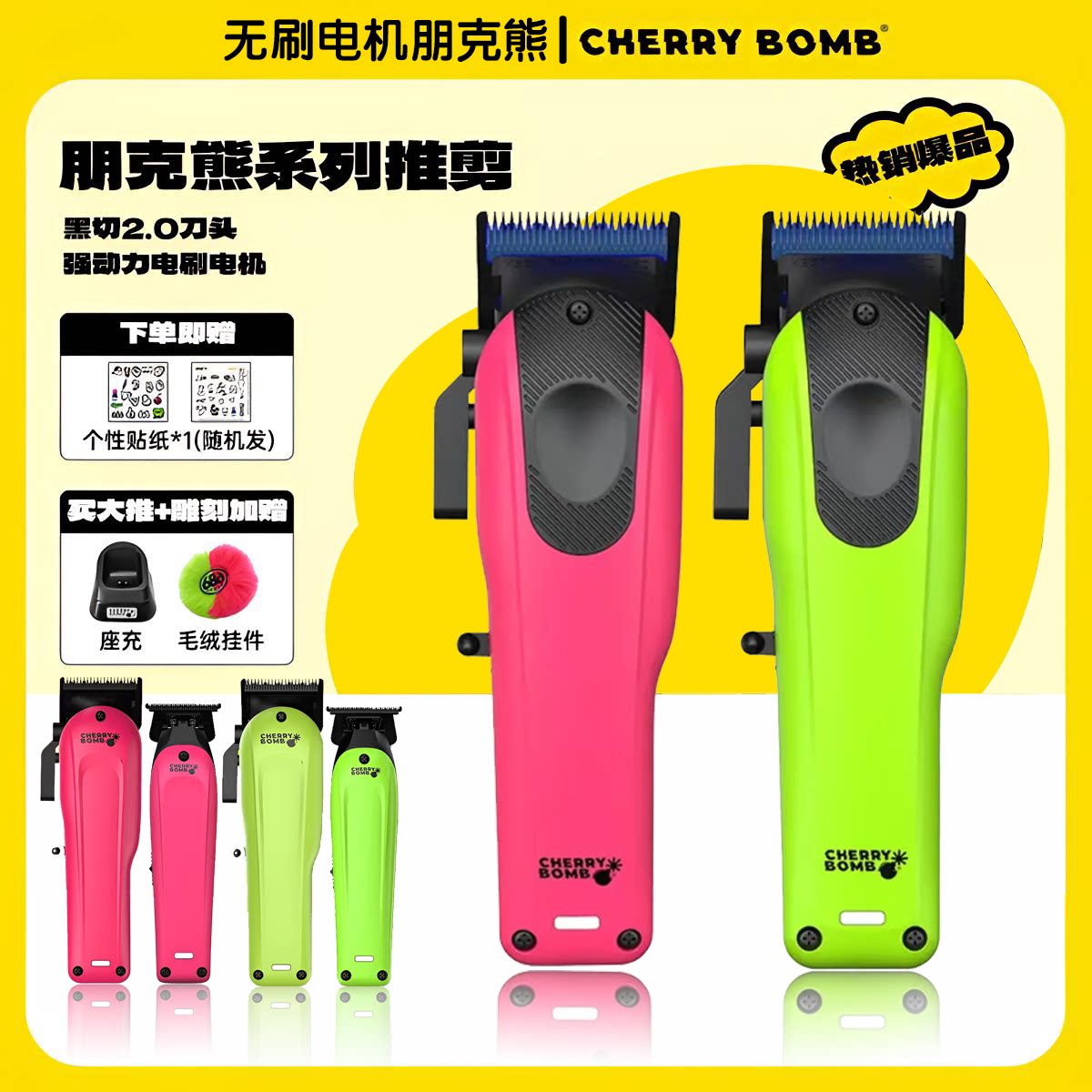 樱桃朋克熊理发推子理发器电推剪