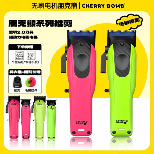 樱桃朋克熊理发推子理发器电推剪