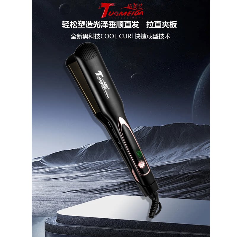 拓美达直发夹板发廊专业拉直发器不伤发电夹板电气石涂层发型师