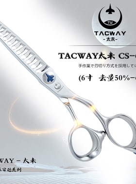 TACWAY太未美发剪刀CS6014H鱼骨剪男发打薄剪子日式理发剪碎发去