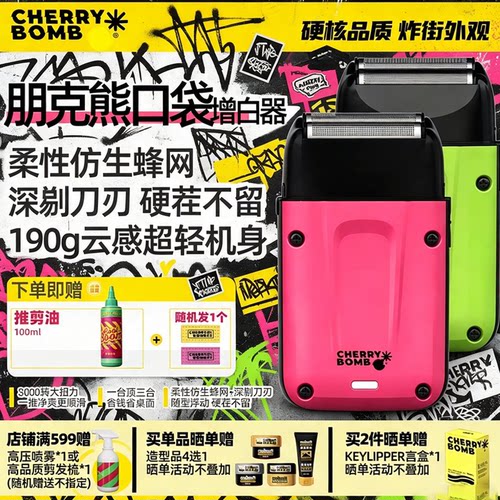 CB樱桃朋克熊往复式增白理发器