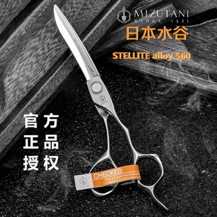 日本原装官方授权水谷美发剪刀MIZUTANI飞机钢大师级限定品美发剪