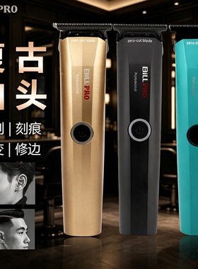 比尔雕刻电推剪复古油头理发器