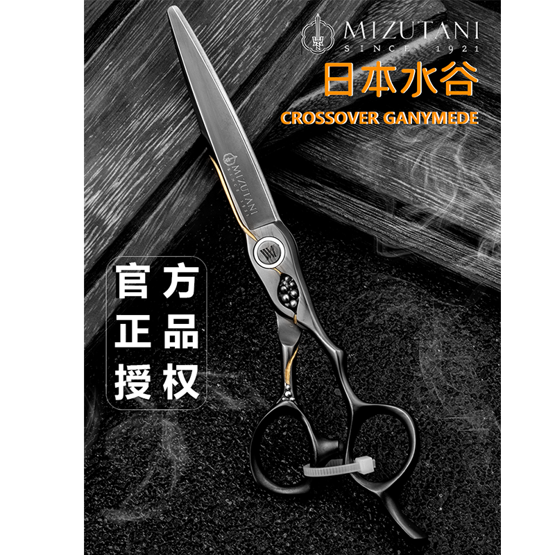 MIZUTANI水谷美发剪刀