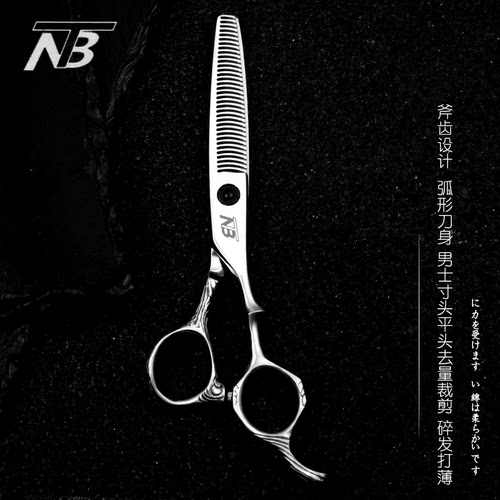 TNB专业美发干湿牙剪2025年限定