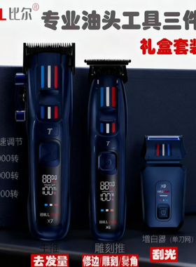 比尔增白器理发剃须刀主推雕刻