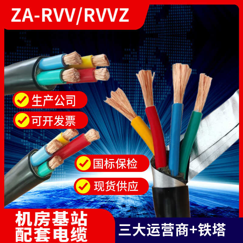 ZA-RVV通信机房电缆铜桥多股软芯