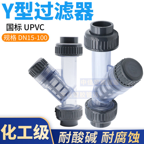 化工管道阀门中佳UPVC过滤器Y型