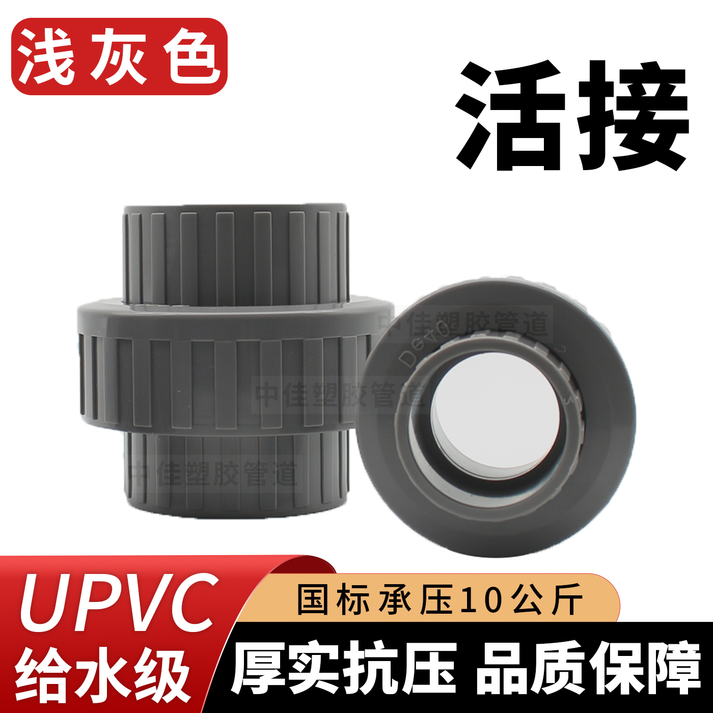 PVC活接UPVC给水管件配件50加厚