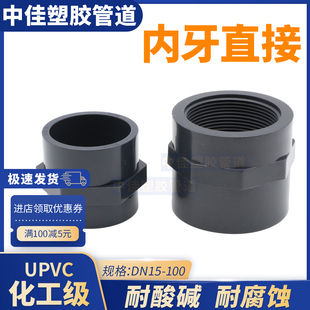 UPVC内丝直接内牙直通PVC水管接头配件大全内牙变径对接4分 1寸