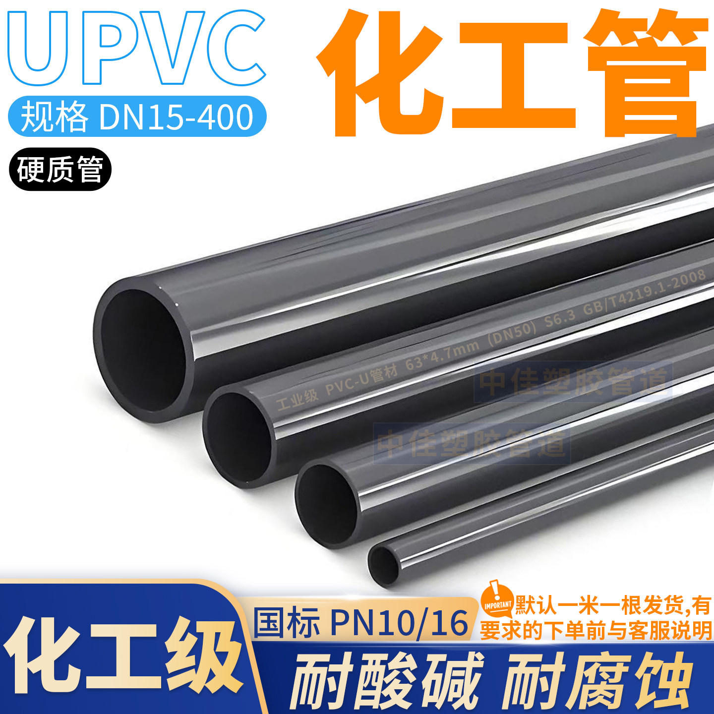 中佳牌UPVC管国标化工管耐腐蚀32