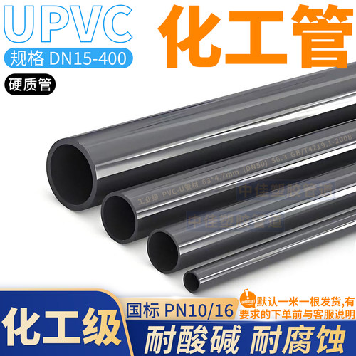 中佳牌UPVC管国标化工管耐腐蚀32