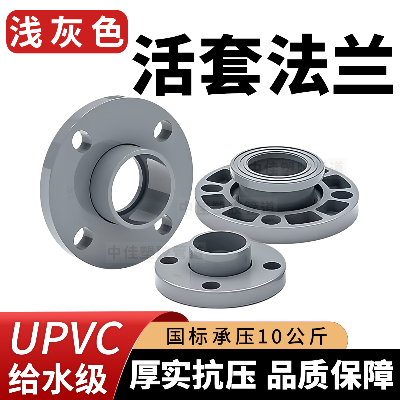 PVC法兰给水活套分体式塑料法兰