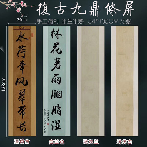 兴文斋蜡染四尺对开复古九古鼎条屏做旧小楷行草明清对联五七九言