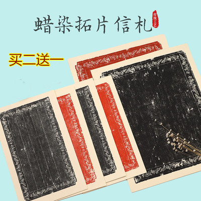 泾县兴文斋蜡染复古拓片手札信笺宣纸黑色橘红色半生熟小楷行草书