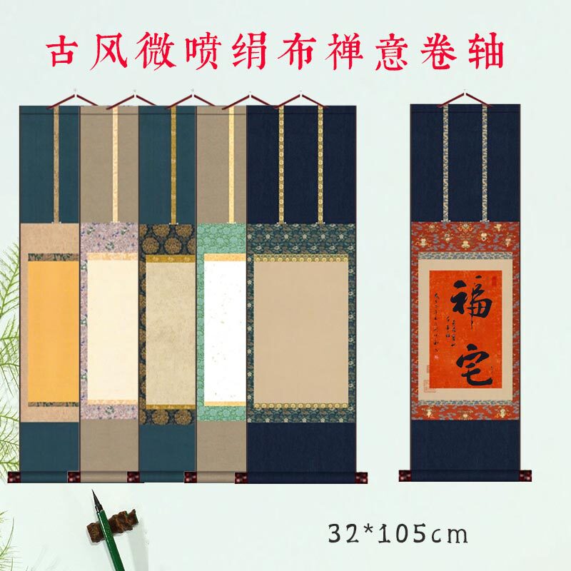 微喷四开文创绢布禅意挂轴特价小楷行草国画卷轴宋锦红色仿古茶室