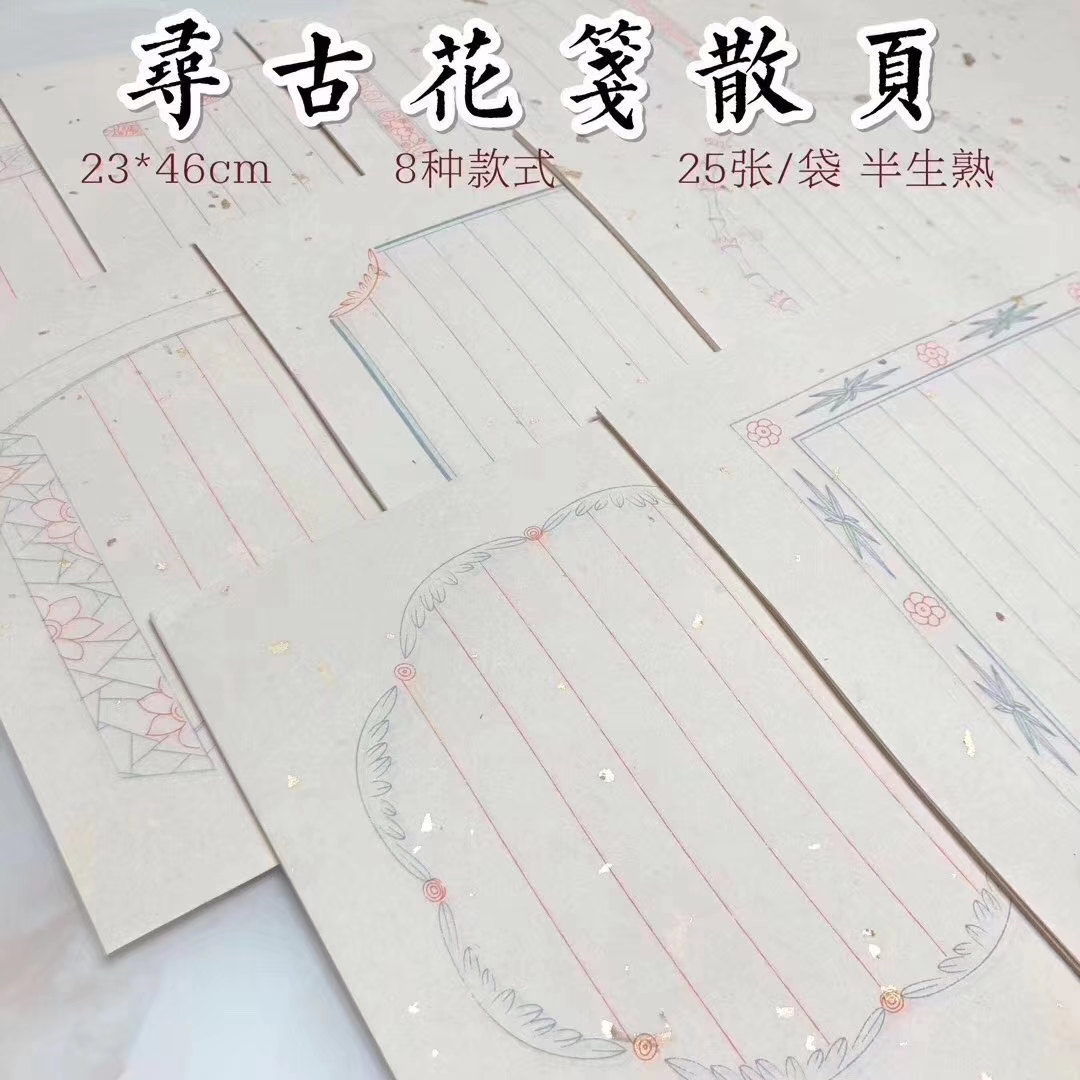 寻古花间散页印花信笺古风状元笺1.5cm竖行2cm兴文斋一笔花笺洒金