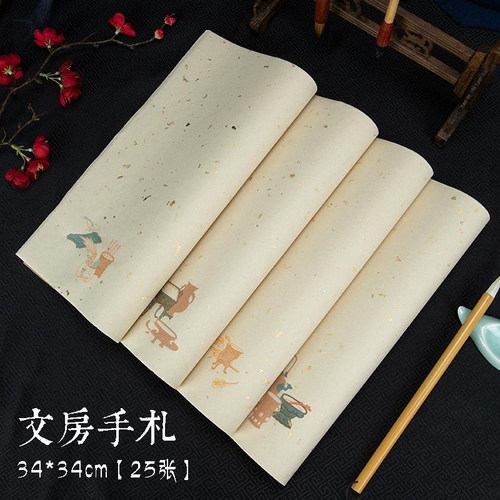 泾县兴文斋一笔花笺34*34cm洒金小楷手札小品一平尺行草书法硬笔