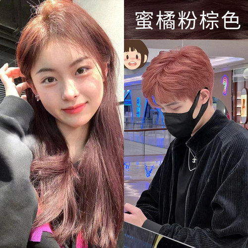 蜜桔粉棕色小红书家买1送1染发