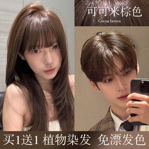 可可米棕色染发膏女纯黑茶色植物正品男士专用灰棕亚麻染发剂免漂