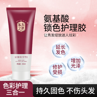 东方之色氨基酸锁色打蜡膏染发抛光固色不伤发潮色柔顺剂头发护理
