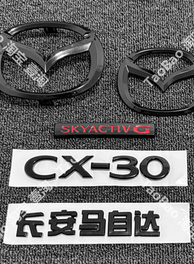 适用新款马自达CX-30中网标后车标字母标贴个性黑色标后尾标改装