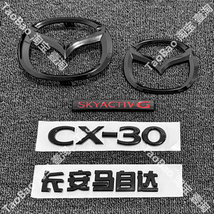 适用马自达CX-30黑化前车标黑武士中网标贴CX30后尾标套装配件改