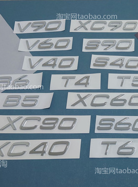 适用沃尔沃VOLVO尾标XC90XC60S60B5B690车标T3T4T5T6T8字母标志贴