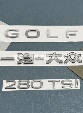 适用21-25款高尔夫8 GOLF字母标一汽大众 280TSI后备箱尾标装饰贴