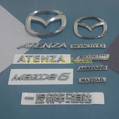 一汽轿车马自达6阿特兹前中网标