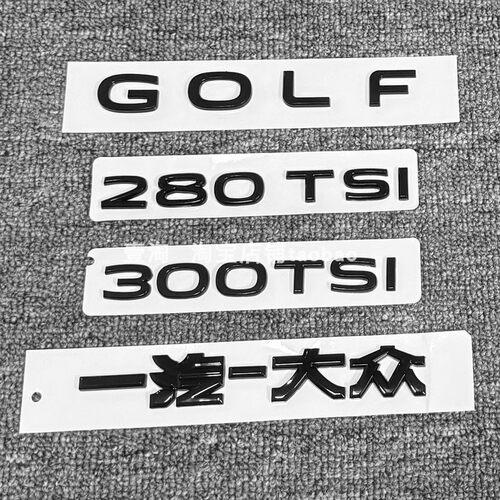 高尔夫8黑化字母标21款车尾标