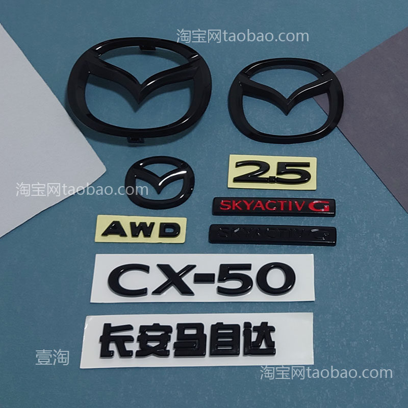 CX-50黑色车标后字母标贴尾标