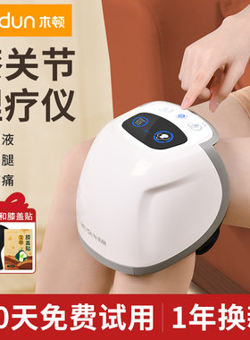 膝盖老人按摩仪木顿护膝