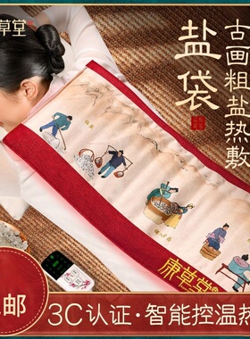 家用电加热康草堂全身