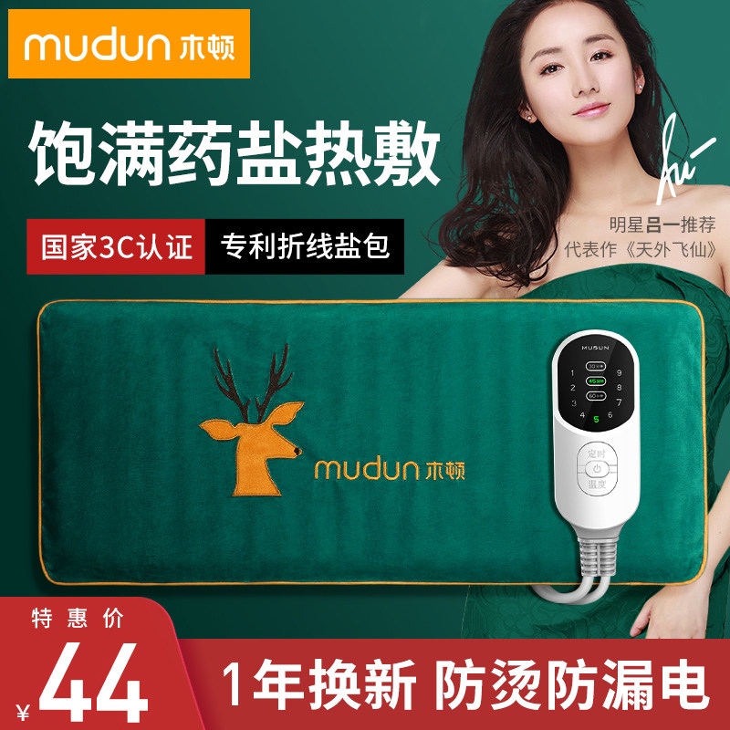 木顿电加热盐袋海盐理疗袋子粗盐热敷包电热艾灸艾草肩颈家用盐包