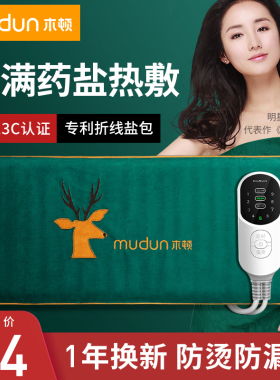 木顿电加热盐袋海盐理疗袋子粗盐