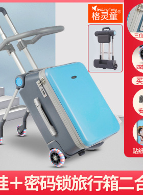 格灵童儿童拉杆箱懒人溜遛娃神器可坐可骑小孩旅游可登机行李箱