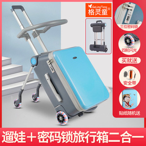 可坐可骑格灵童儿童拉杆箱万向轮