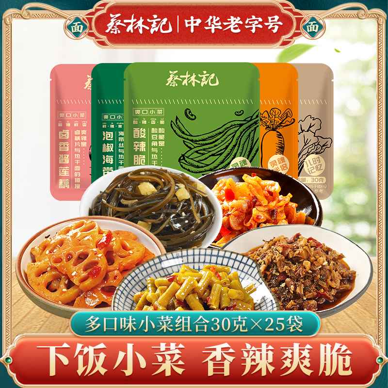 蔡林记酸豆角下饭小菜外婆菜馋味佬萝卜脆卤藕咸菜酸豇豆