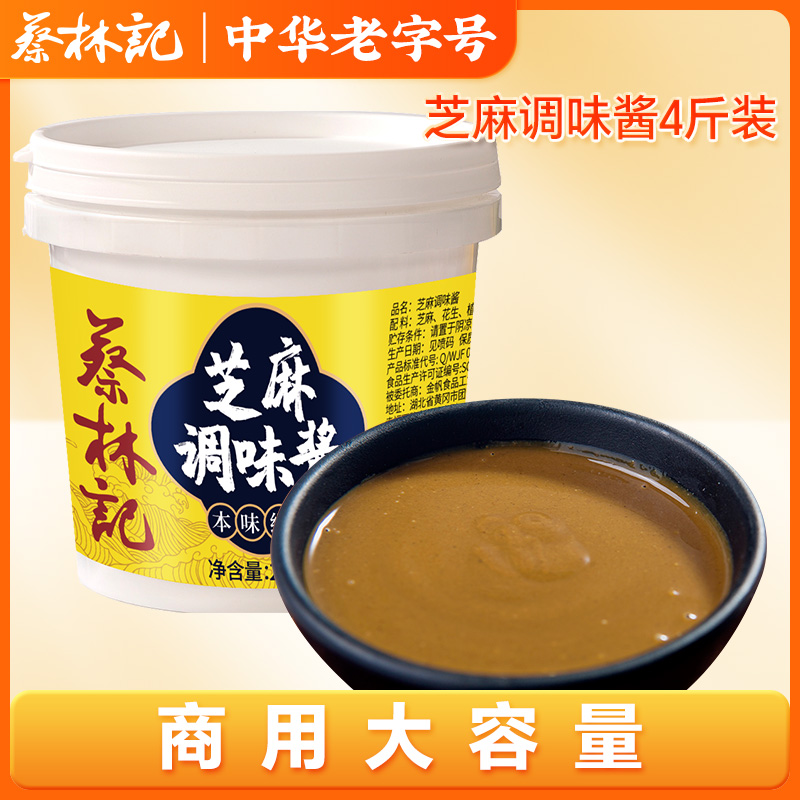 蔡林记芝麻酱桶装热干面早餐商用