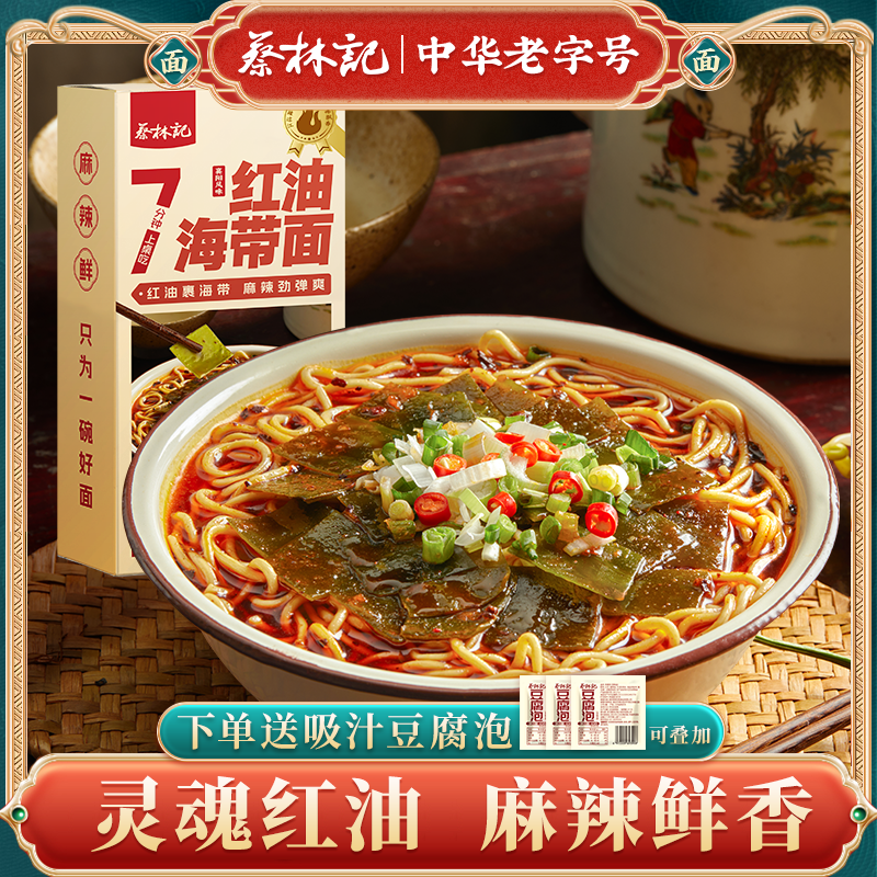 蔡林记襄阳风味海带面湖北特产牛油面速食方便早餐海带面速食面条