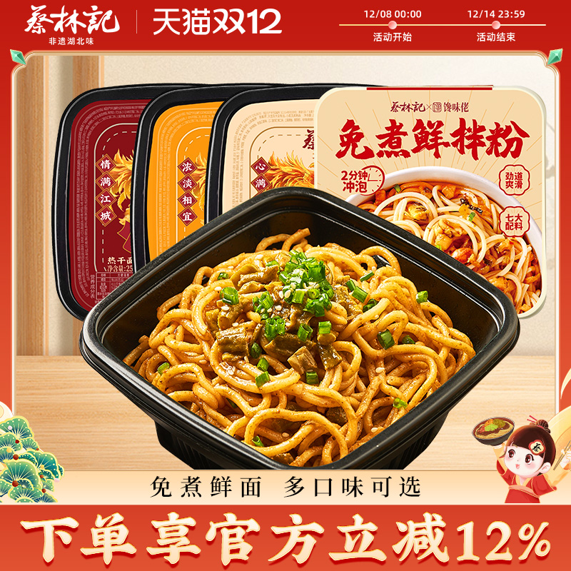 免煮开水冲泡鲜拌面江西南昌拌粉