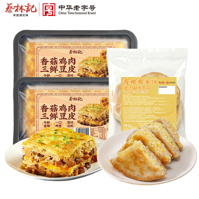 蔡林记香菇鸡肉三鲜豆皮青稞黄米饼居家宝妈快手早餐出游便携点心