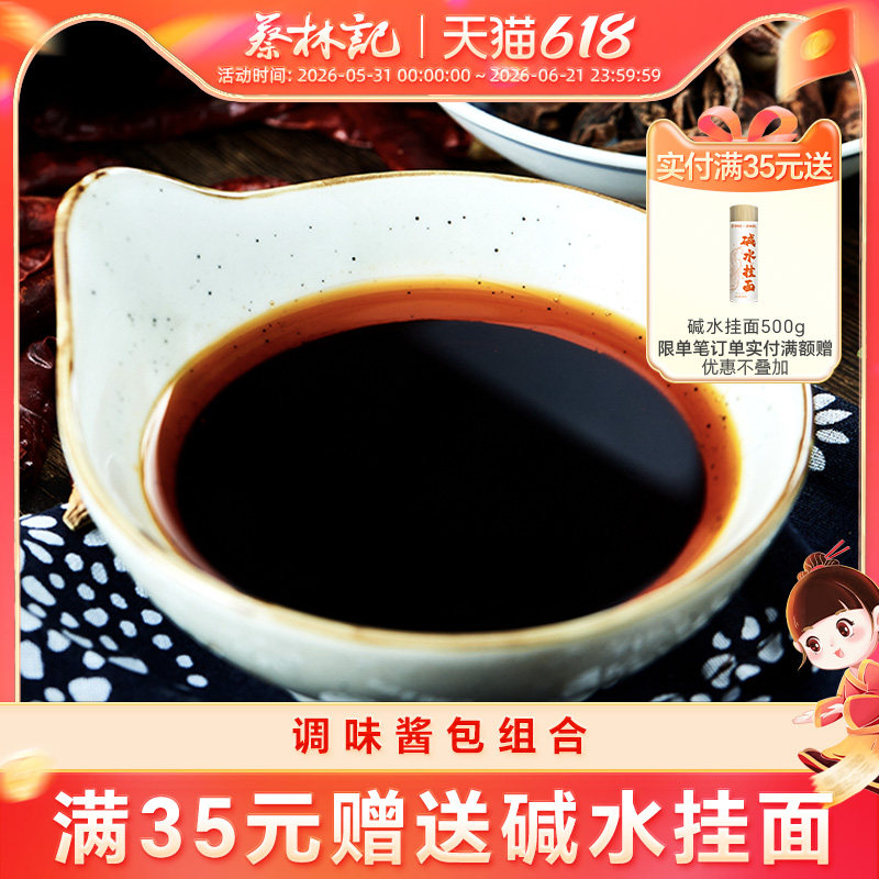 蔡林记武汉热干面酱料包碱面挂面面条专用调料拌面酱独立小包20袋